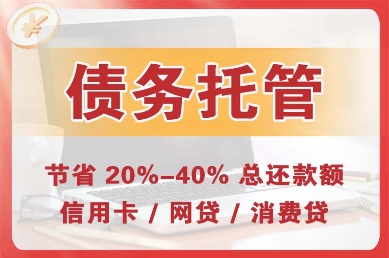 陈巴尔虎旗债务托管